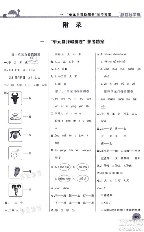 开明出版社2021倍速学习法一年级语文上册人教版答案