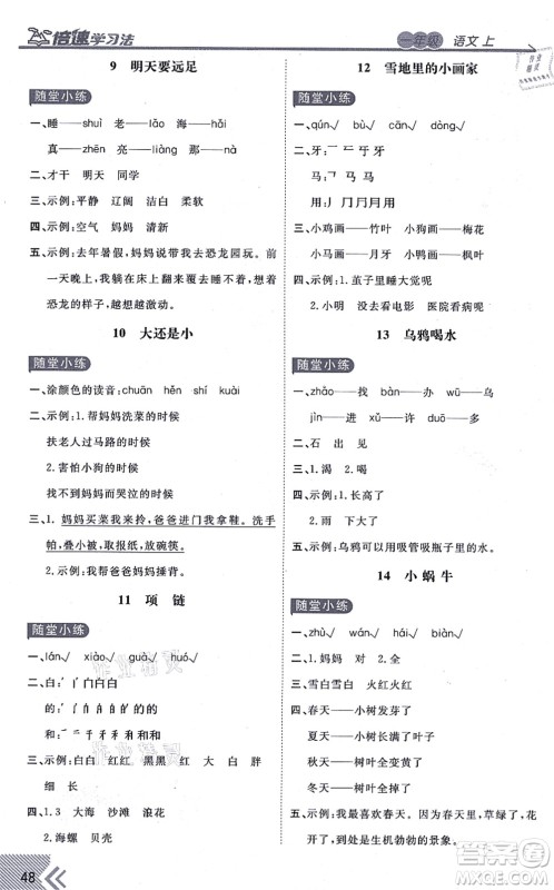 开明出版社2021倍速学习法一年级语文上册人教版答案