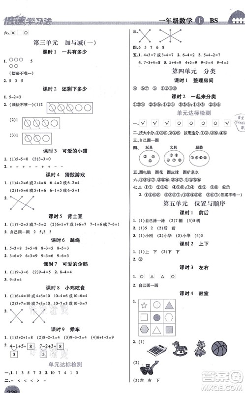 开明出版社2021倍速学习法一年级数学上册BS北师版答案