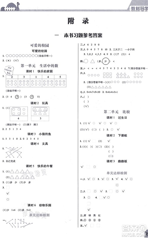 开明出版社2021倍速学习法一年级数学上册BS北师版答案