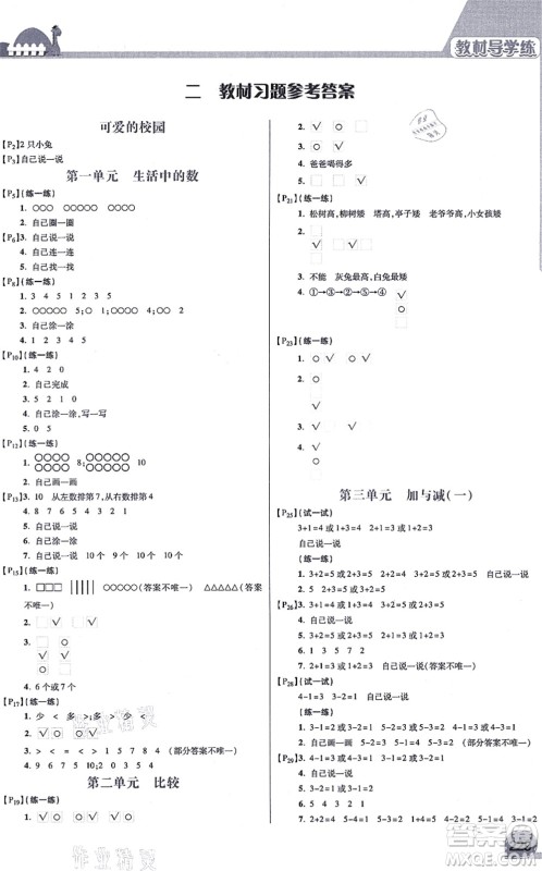 开明出版社2021倍速学习法一年级数学上册BS北师版答案