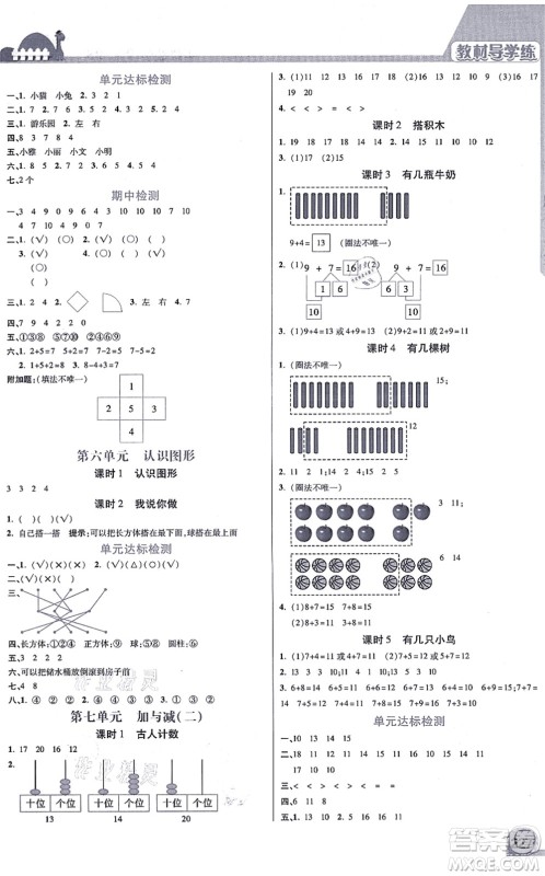 开明出版社2021倍速学习法一年级数学上册BS北师版答案