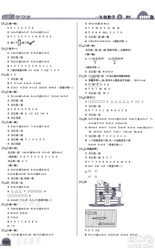 开明出版社2021倍速学习法一年级数学上册BS北师版答案