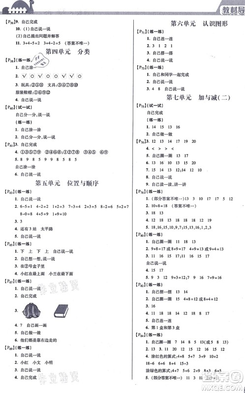 开明出版社2021倍速学习法一年级数学上册BS北师版答案