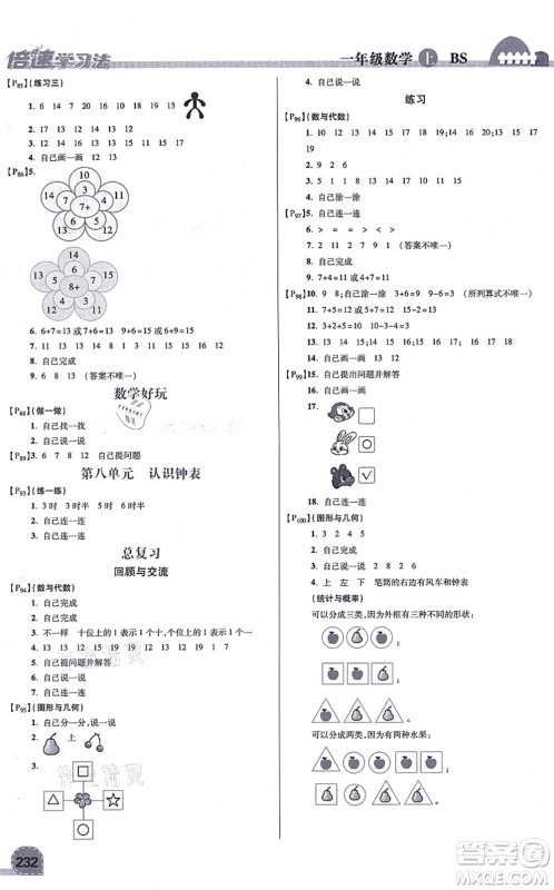 开明出版社2021倍速学习法一年级数学上册BS北师版答案