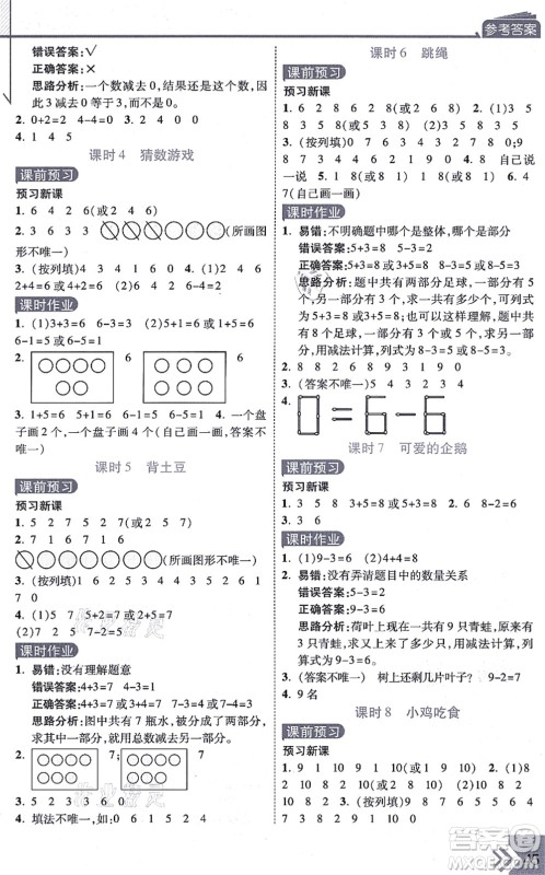 开明出版社2021倍速学习法一年级数学上册BS北师版答案