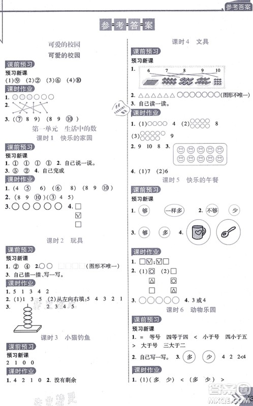 开明出版社2021倍速学习法一年级数学上册BS北师版答案