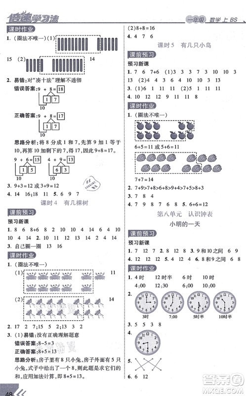 开明出版社2021倍速学习法一年级数学上册BS北师版答案