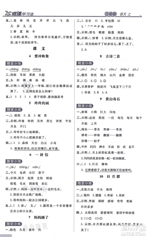 开明出版社2021倍速学习法二年级语文上册人教版答案 开明出版社2021倍速学习法二年级语文上册人教版答案