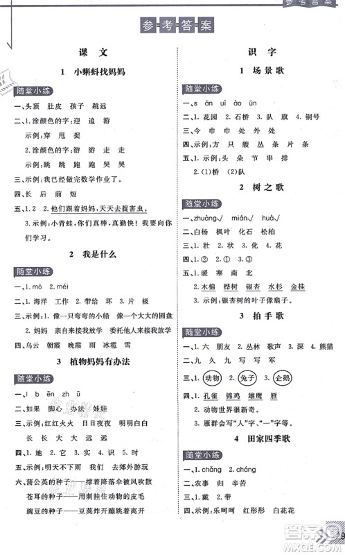 开明出版社2021倍速学习法二年级语文上册人教版答案 开明出版社2021倍速学习法二年级语文上册人教版答案