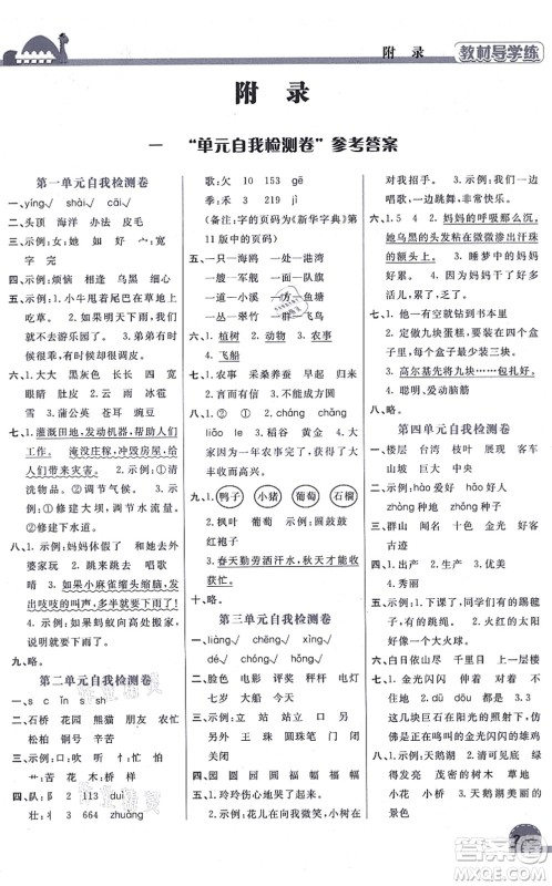 开明出版社2021倍速学习法二年级语文上册人教版答案 开明出版社2021倍速学习法二年级语文上册人教版答案