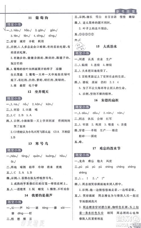 开明出版社2021倍速学习法二年级语文上册人教版答案 开明出版社2021倍速学习法二年级语文上册人教版答案