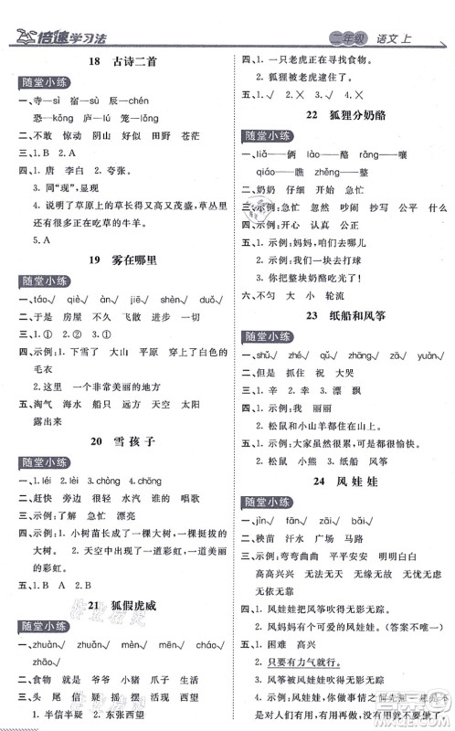 开明出版社2021倍速学习法二年级语文上册人教版答案 开明出版社2021倍速学习法二年级语文上册人教版答案