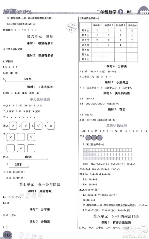开明出版社2021倍速学习法二年级数学上册BS北师版答案 开明出版社2021倍速学习法二年级数学上册BS北师版答案