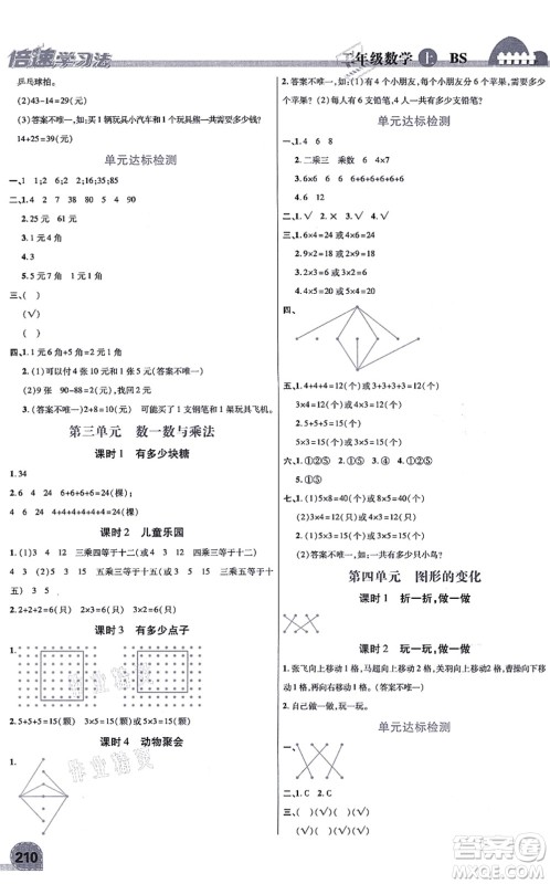 开明出版社2021倍速学习法二年级数学上册BS北师版答案 开明出版社2021倍速学习法二年级数学上册BS北师版答案