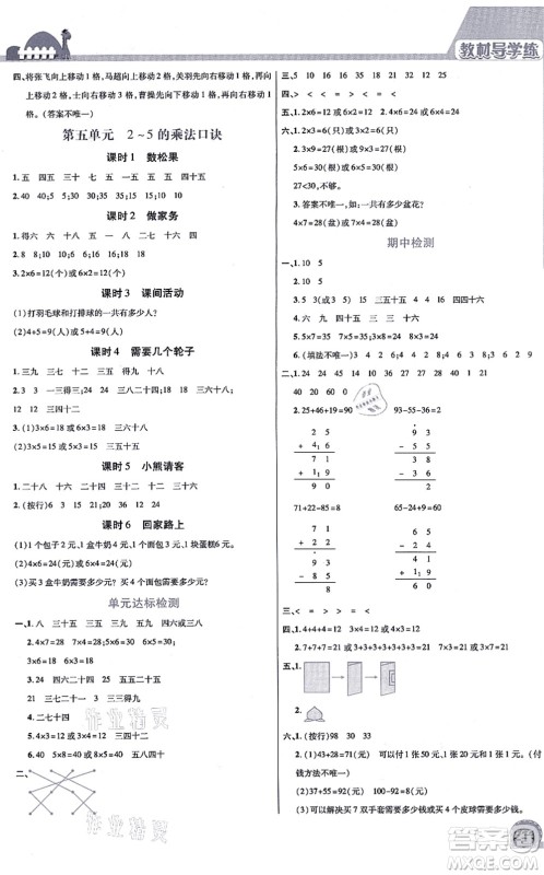 开明出版社2021倍速学习法二年级数学上册BS北师版答案 开明出版社2021倍速学习法二年级数学上册BS北师版答案