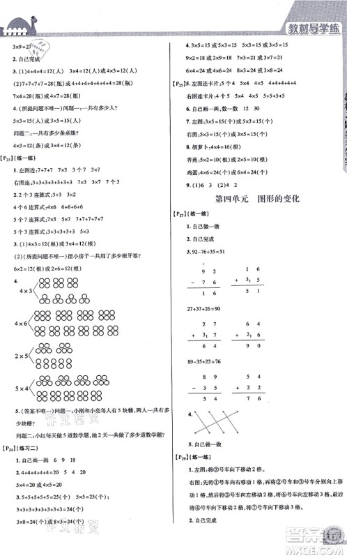 开明出版社2021倍速学习法二年级数学上册BS北师版答案 开明出版社2021倍速学习法二年级数学上册BS北师版答案