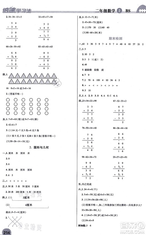 开明出版社2021倍速学习法二年级数学上册BS北师版答案