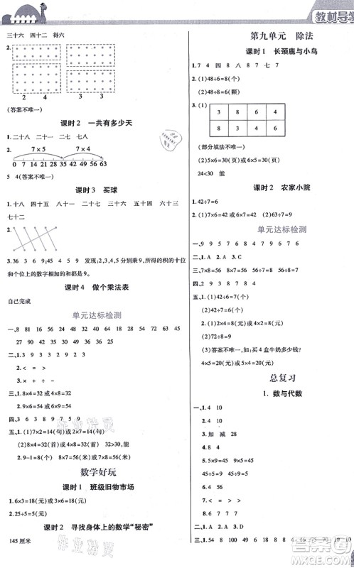 开明出版社2021倍速学习法二年级数学上册BS北师版答案