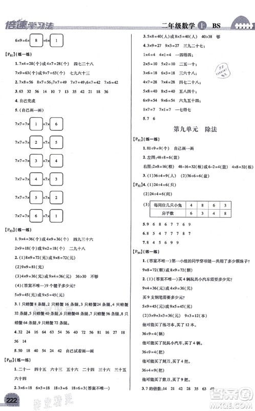 开明出版社2021倍速学习法二年级数学上册BS北师版答案