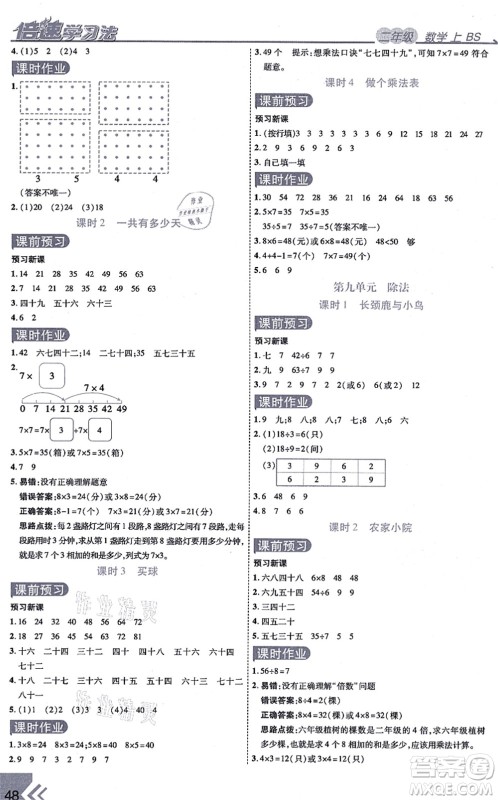 开明出版社2021倍速学习法二年级数学上册BS北师版答案 开明出版社2021倍速学习法二年级数学上册BS北师版答案
