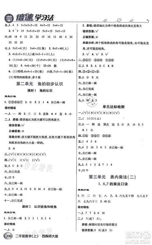 开明出版社2021倍速学习法二年级数学上册西南师大版答案