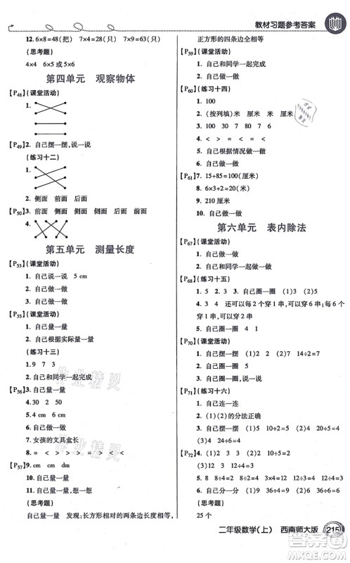 开明出版社2021倍速学习法二年级数学上册西南师大版答案