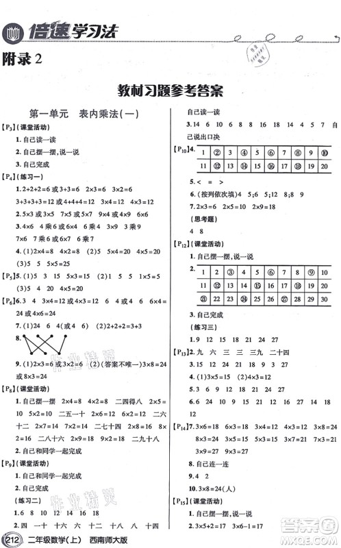 开明出版社2021倍速学习法二年级数学上册西南师大版答案