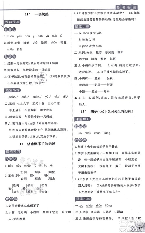 开明出版社2021倍速学习法三年级语文上册人教版答案 开明出版社2021倍速学习法三年级语文上册人教版答案