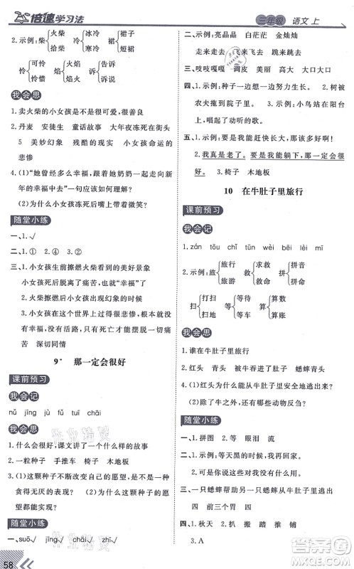 开明出版社2021倍速学习法三年级语文上册人教版答案 开明出版社2021倍速学习法三年级语文上册人教版答案