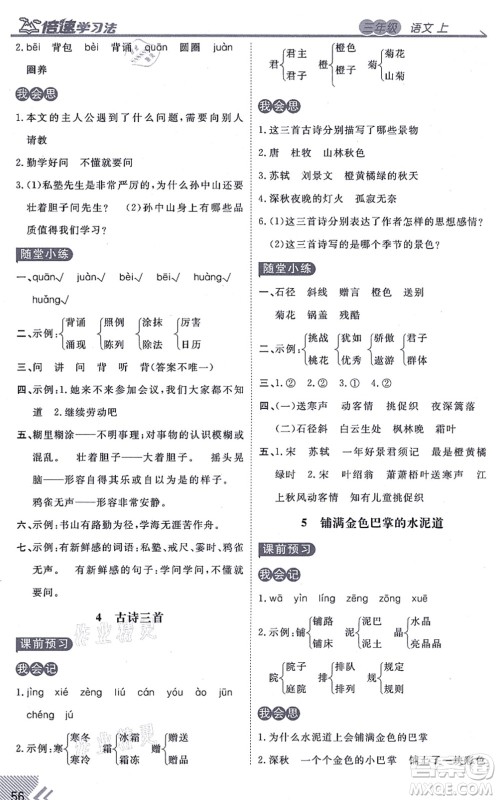 开明出版社2021倍速学习法三年级语文上册人教版答案