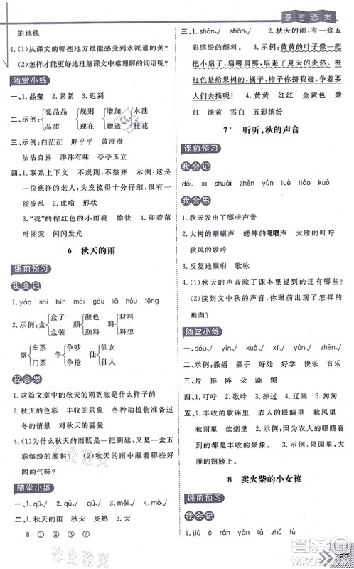 开明出版社2021倍速学习法三年级语文上册人教版答案 开明出版社2021倍速学习法三年级语文上册人教版答案