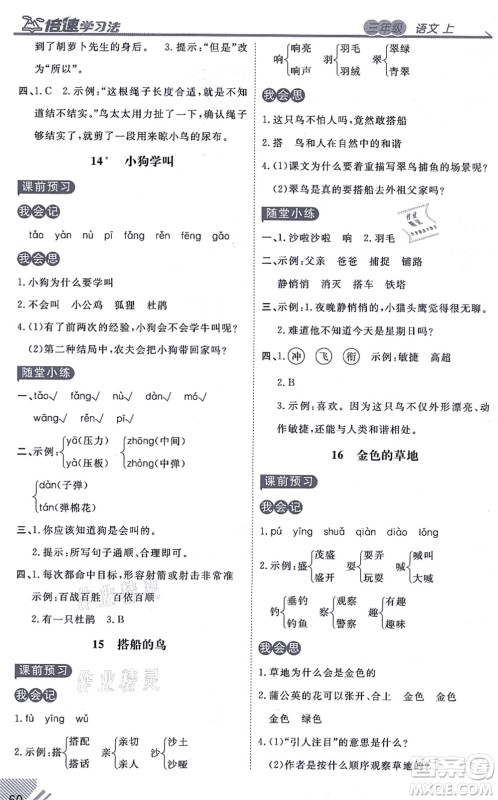 开明出版社2021倍速学习法三年级语文上册人教版答案 开明出版社2021倍速学习法三年级语文上册人教版答案