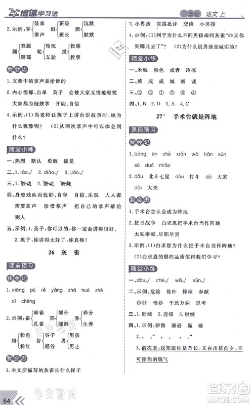 开明出版社2021倍速学习法三年级语文上册人教版答案