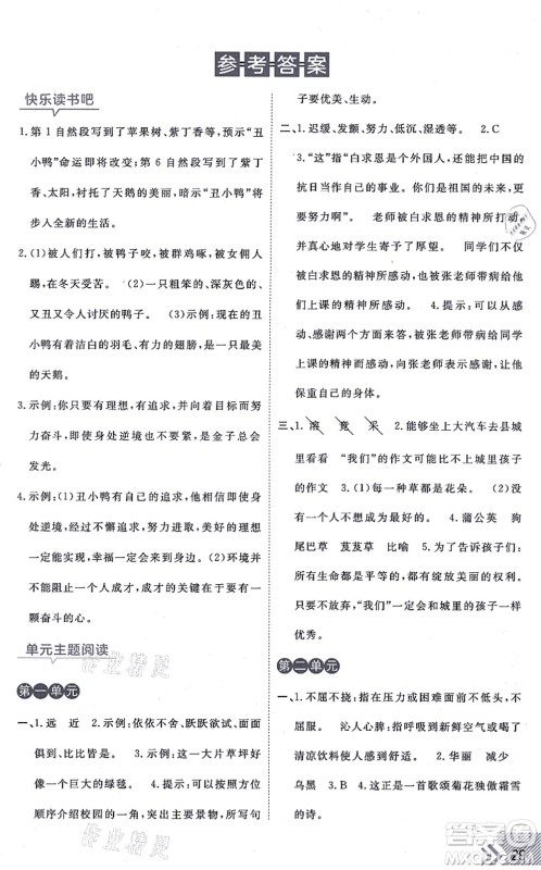 开明出版社2021倍速学习法三年级语文上册人教版答案 开明出版社2021倍速学习法三年级语文上册人教版答案