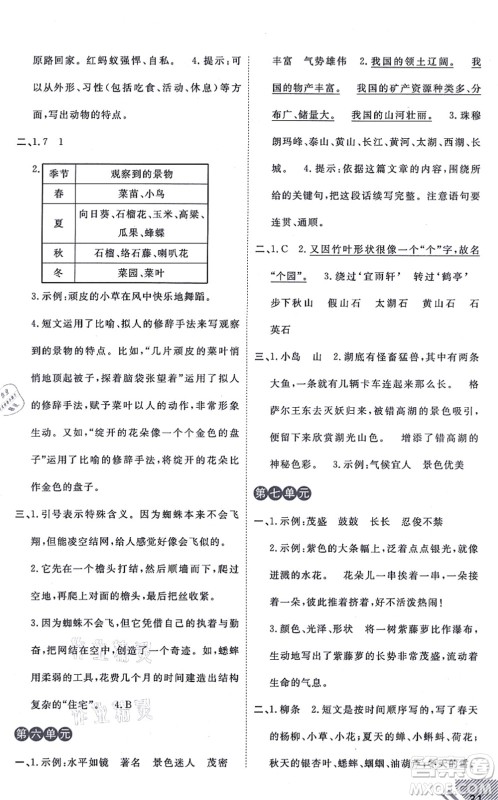 开明出版社2021倍速学习法三年级语文上册人教版答案 开明出版社2021倍速学习法三年级语文上册人教版答案