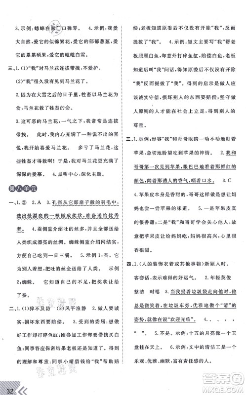 开明出版社2021倍速学习法三年级语文上册人教版答案 开明出版社2021倍速学习法三年级语文上册人教版答案