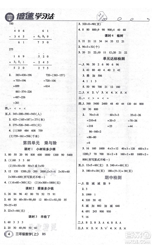 开明出版社2021倍速学习法三年级数学上册BS北师版答案