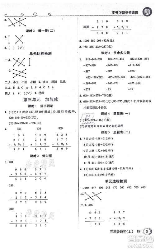 开明出版社2021倍速学习法三年级数学上册BS北师版答案