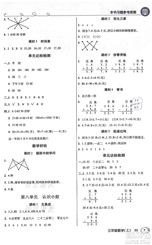 开明出版社2021倍速学习法三年级数学上册BS北师版答案