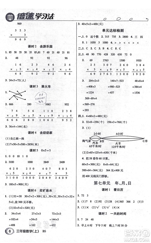 开明出版社2021倍速学习法三年级数学上册BS北师版答案