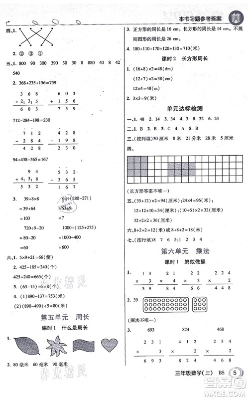 开明出版社2021倍速学习法三年级数学上册BS北师版答案