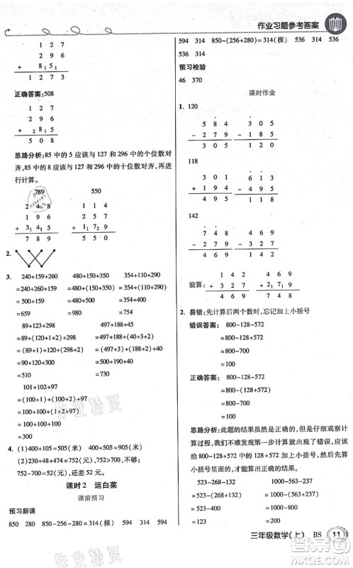 开明出版社2021倍速学习法三年级数学上册BS北师版答案