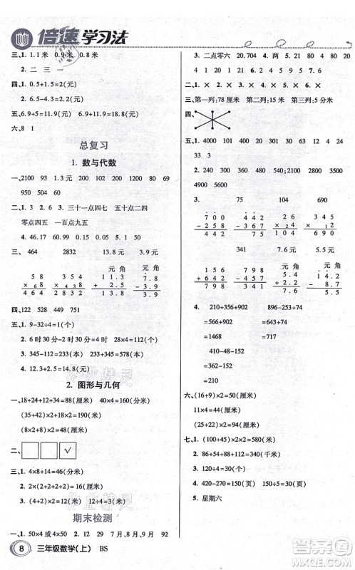 开明出版社2021倍速学习法三年级数学上册BS北师版答案