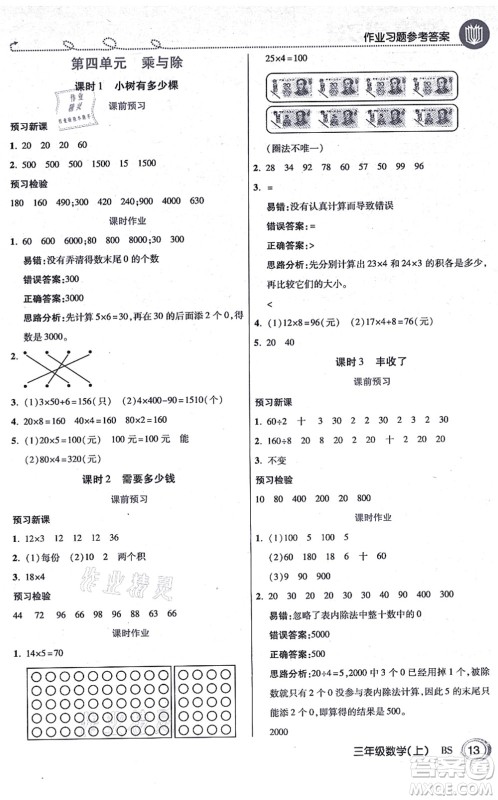 开明出版社2021倍速学习法三年级数学上册BS北师版答案