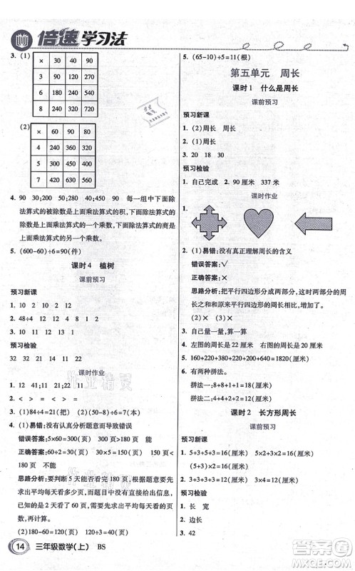 开明出版社2021倍速学习法三年级数学上册BS北师版答案