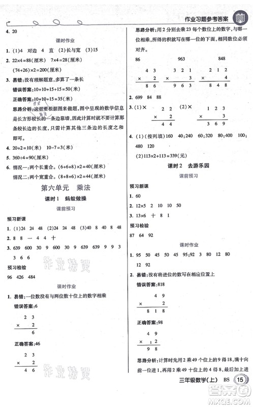 开明出版社2021倍速学习法三年级数学上册BS北师版答案