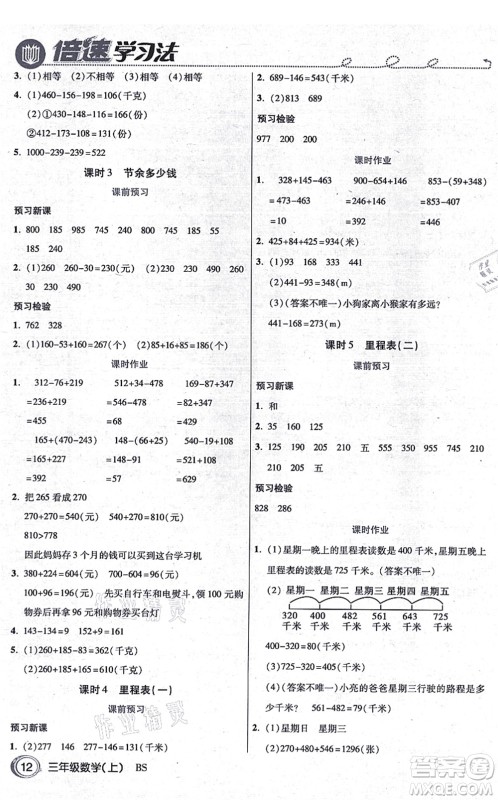 开明出版社2021倍速学习法三年级数学上册BS北师版答案