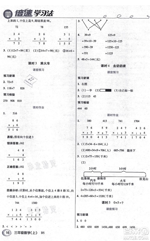 开明出版社2021倍速学习法三年级数学上册BS北师版答案