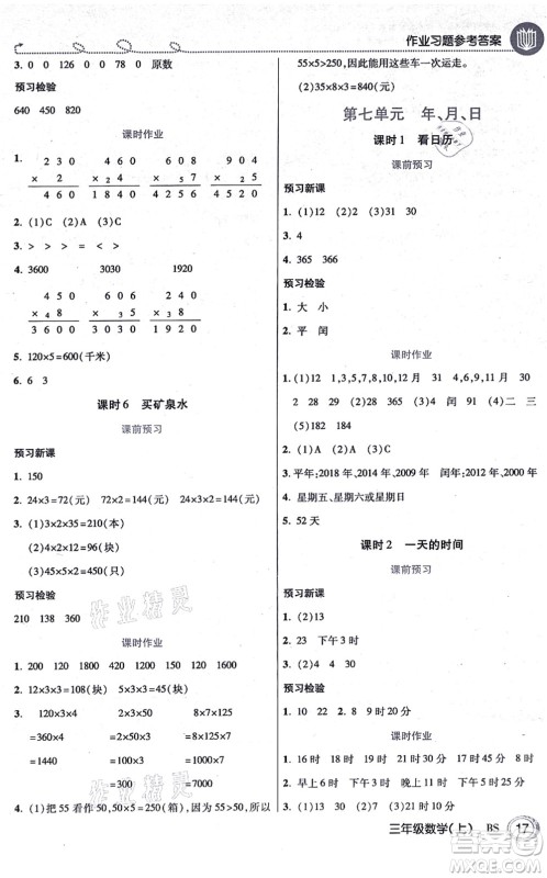 开明出版社2021倍速学习法三年级数学上册BS北师版答案